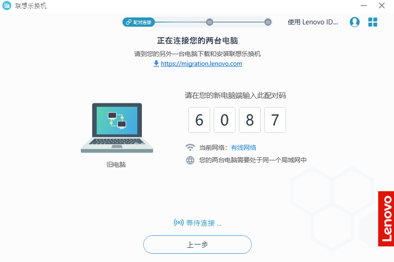 聯想樂換機截圖3