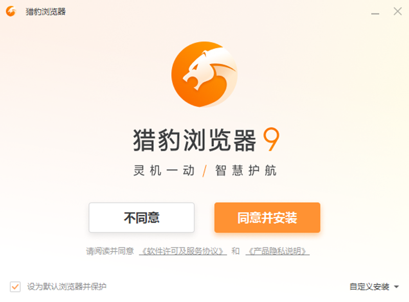 獵豹安全瀏覽器