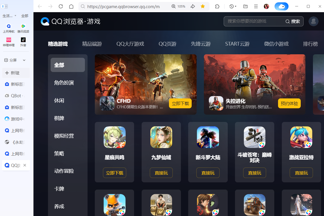 QQ瀏覽器