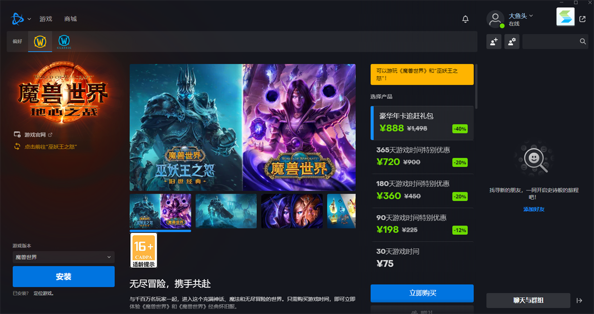 暴雪戰網客戶端截圖1