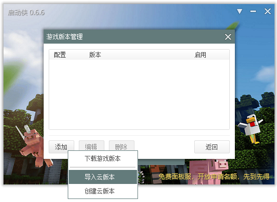 我的世界啓動俠截圖2