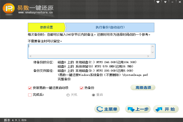 易數一鍵還原截圖2