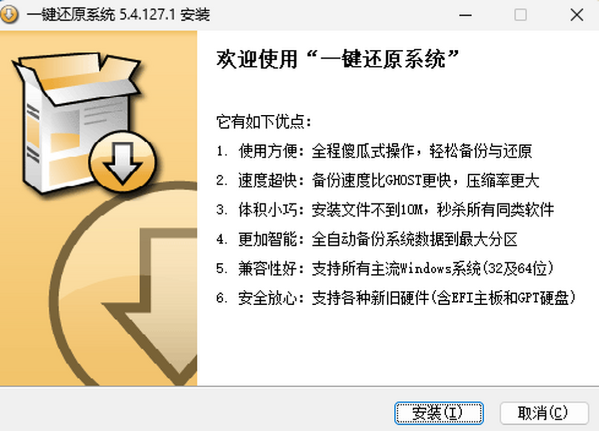 一鍵還原系統