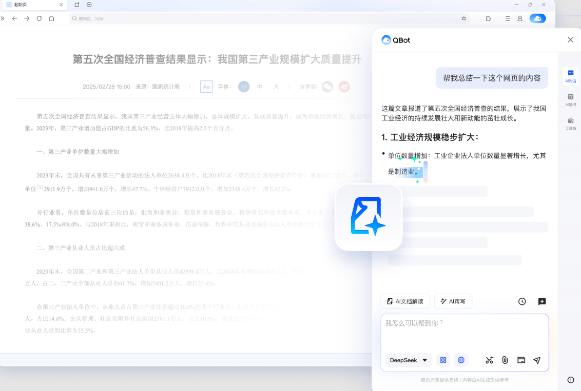 QQ瀏覽器