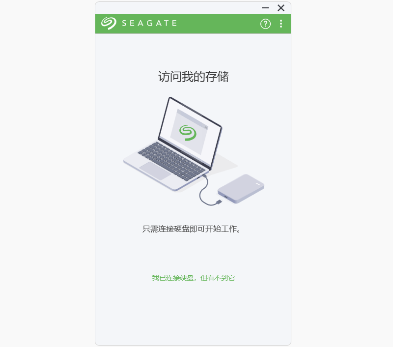 Seagate Toolkit截圖1
