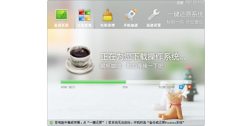 一鍵還原系統截圖4