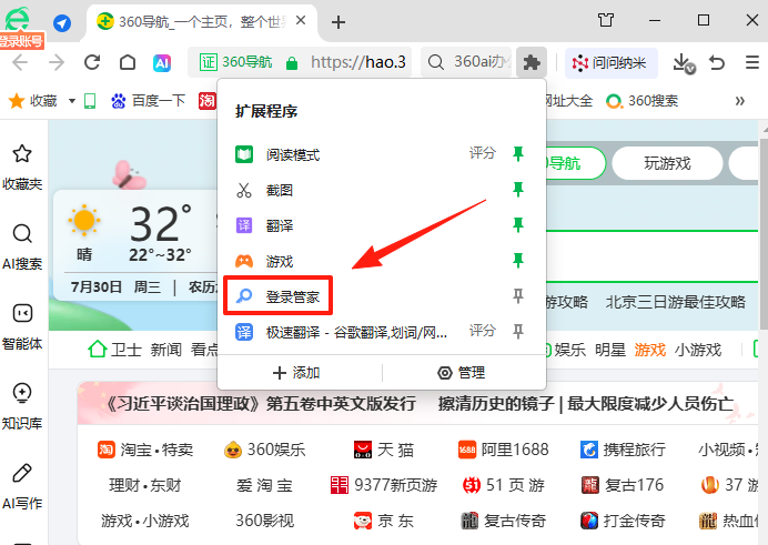 360瀏覽器