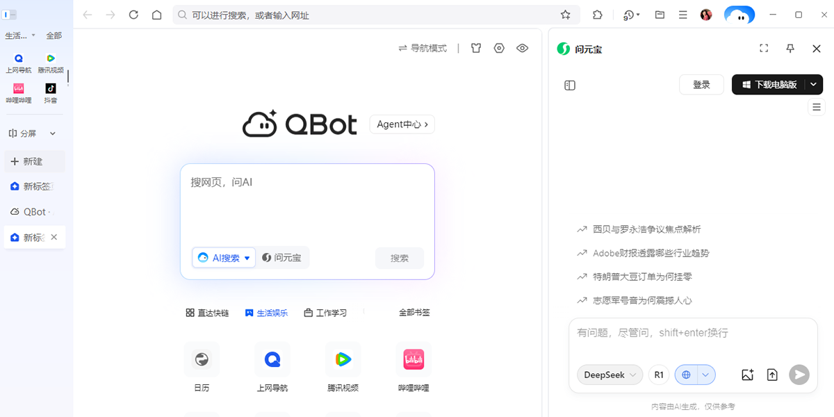 QQ瀏覽器截圖5