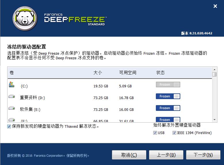 Deep Freeze(冰點還原精靈)