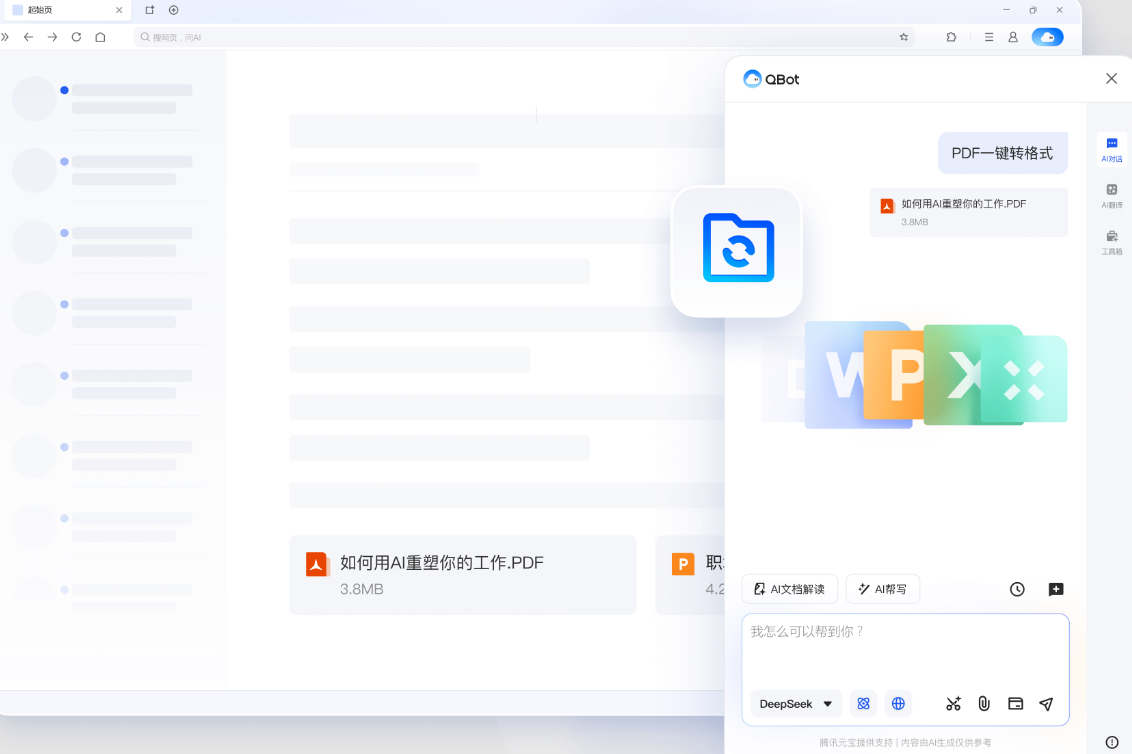 QQ瀏覽器