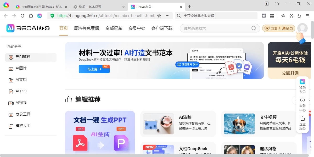 360極速瀏覽器截圖6