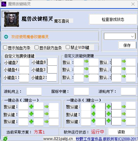魔獸改鍵精靈