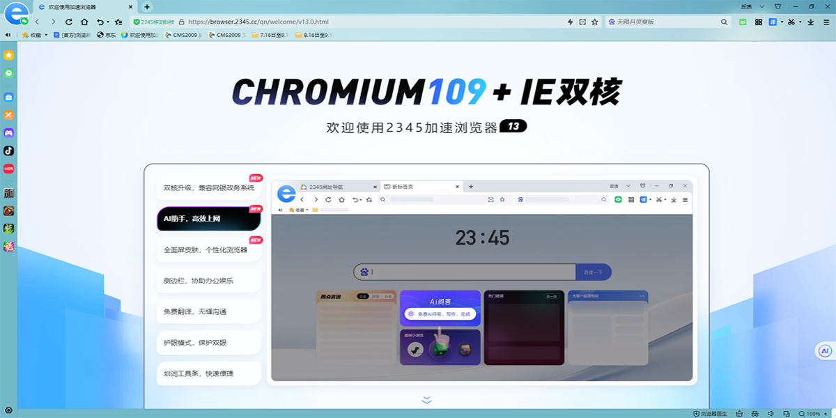 2345加速瀏覽器截圖9