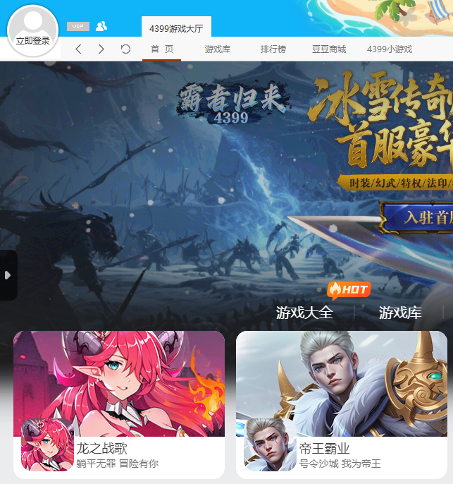 4399遊戲大廳