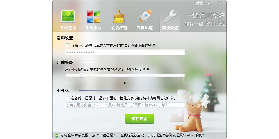 一鍵還原系統截圖5
