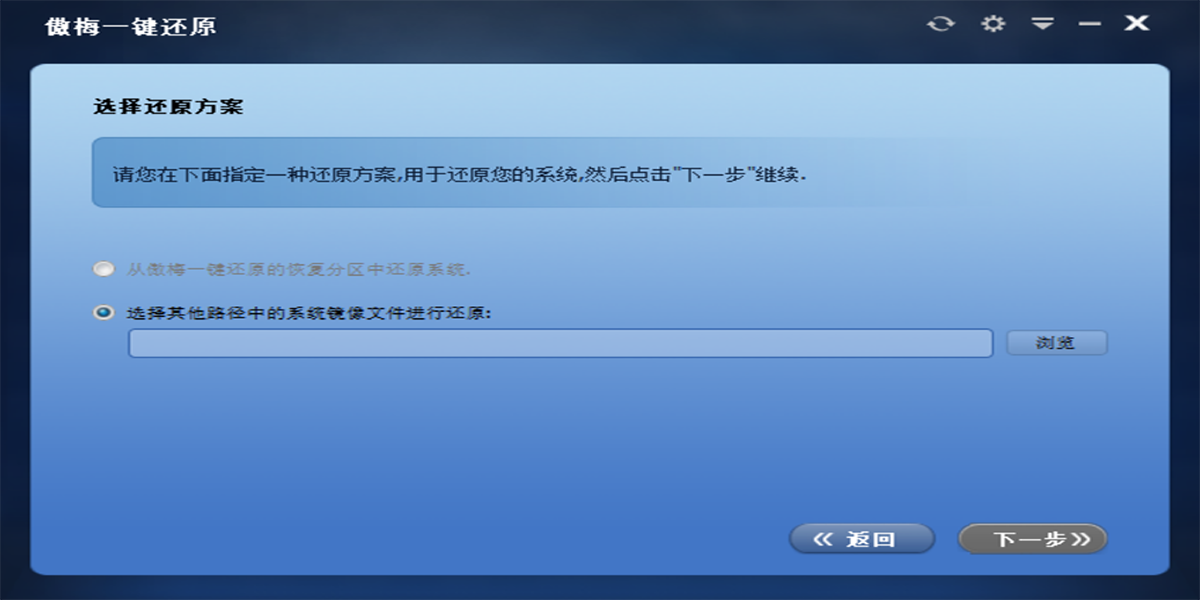 傲梅一鍵還原截圖2
