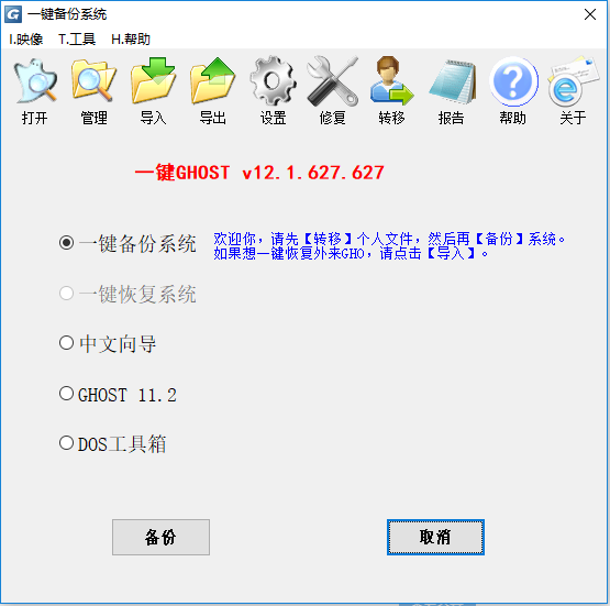 一鍵GHOST截圖1