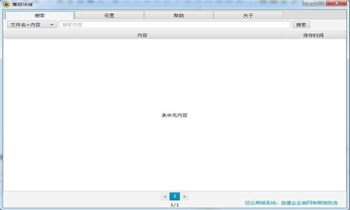 鷹眼快搜截圖3