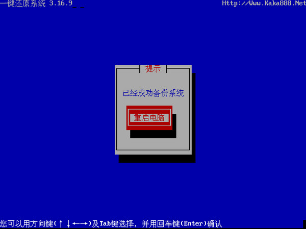 一鍵還原系統