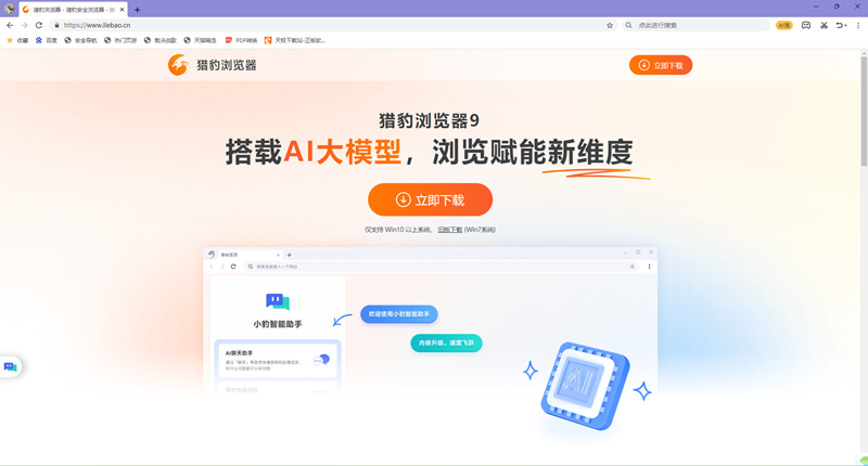 獵豹安全瀏覽器截圖1