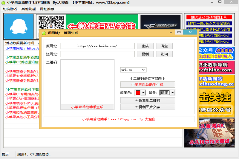 小蘋果活動助手截圖2