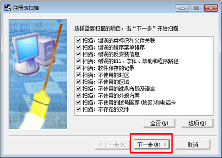 註冊表清理工具