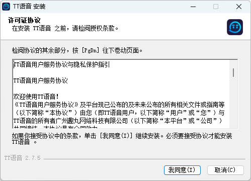 TT語音