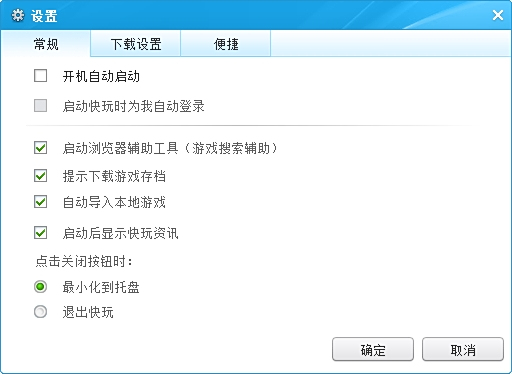 快玩遊戲盒