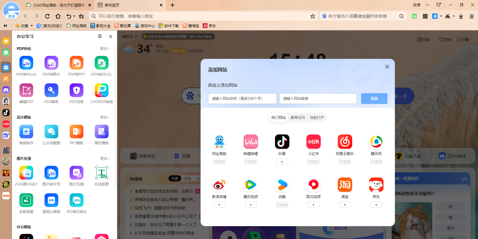 2345王牌瀏覽器經典版截圖2