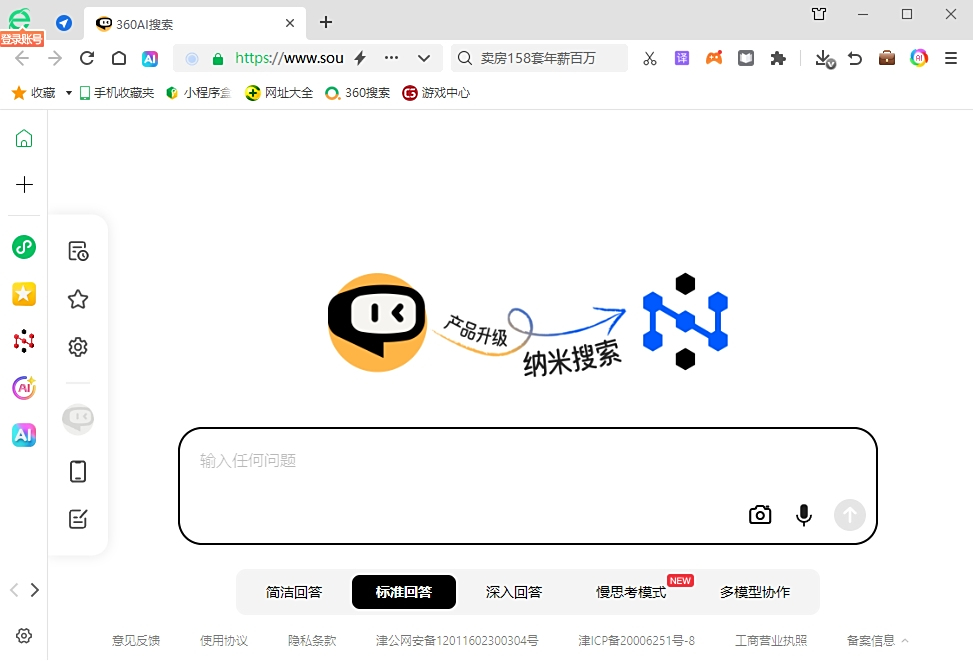 360瀏覽器