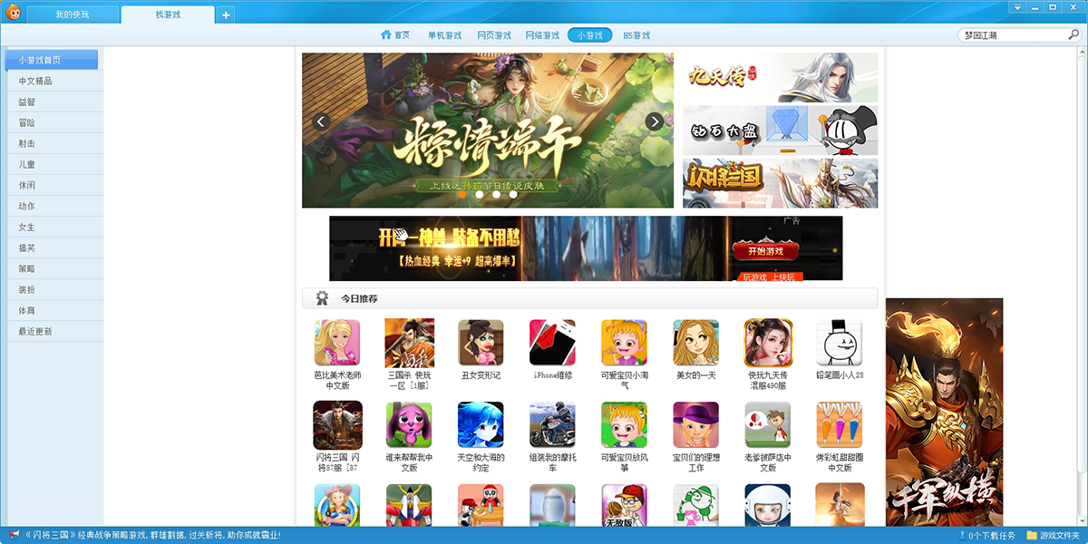 快玩遊戲盒截圖6