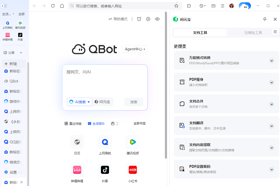QQ瀏覽器