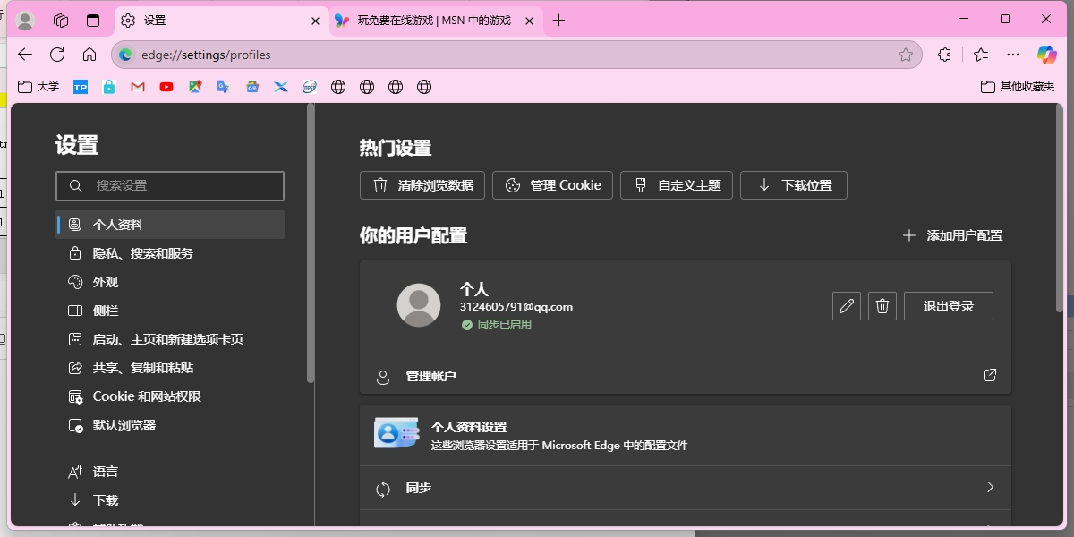 Microsoft Edge瀏覽器截圖1