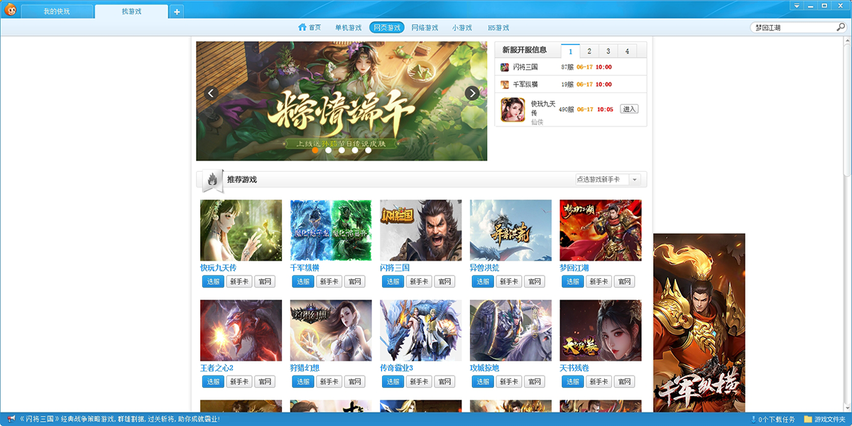 快玩遊戲盒截圖2