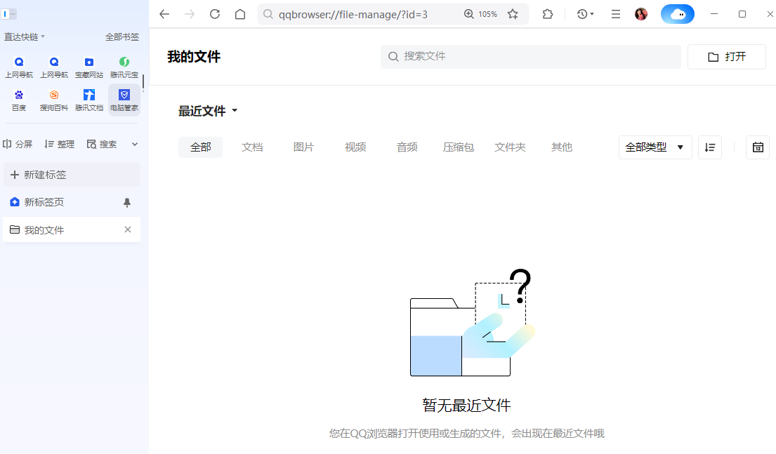 QQ瀏覽器