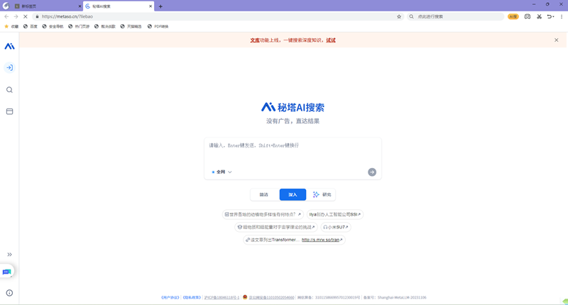 獵豹安全瀏覽器截圖6