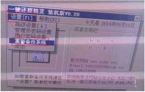 一鍵還原精靈 裝機版