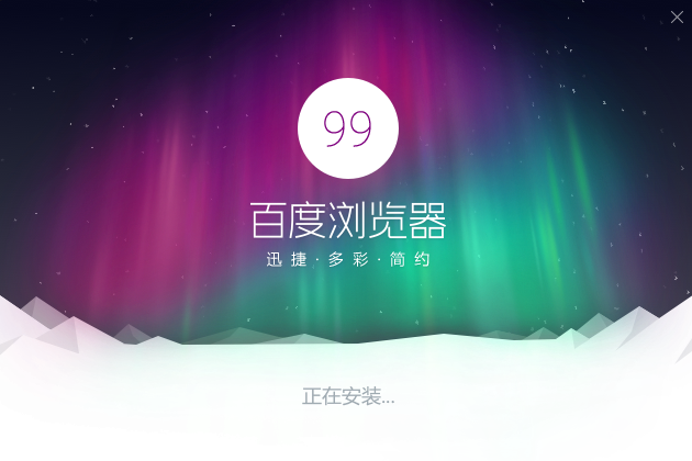 百度瀏覽器