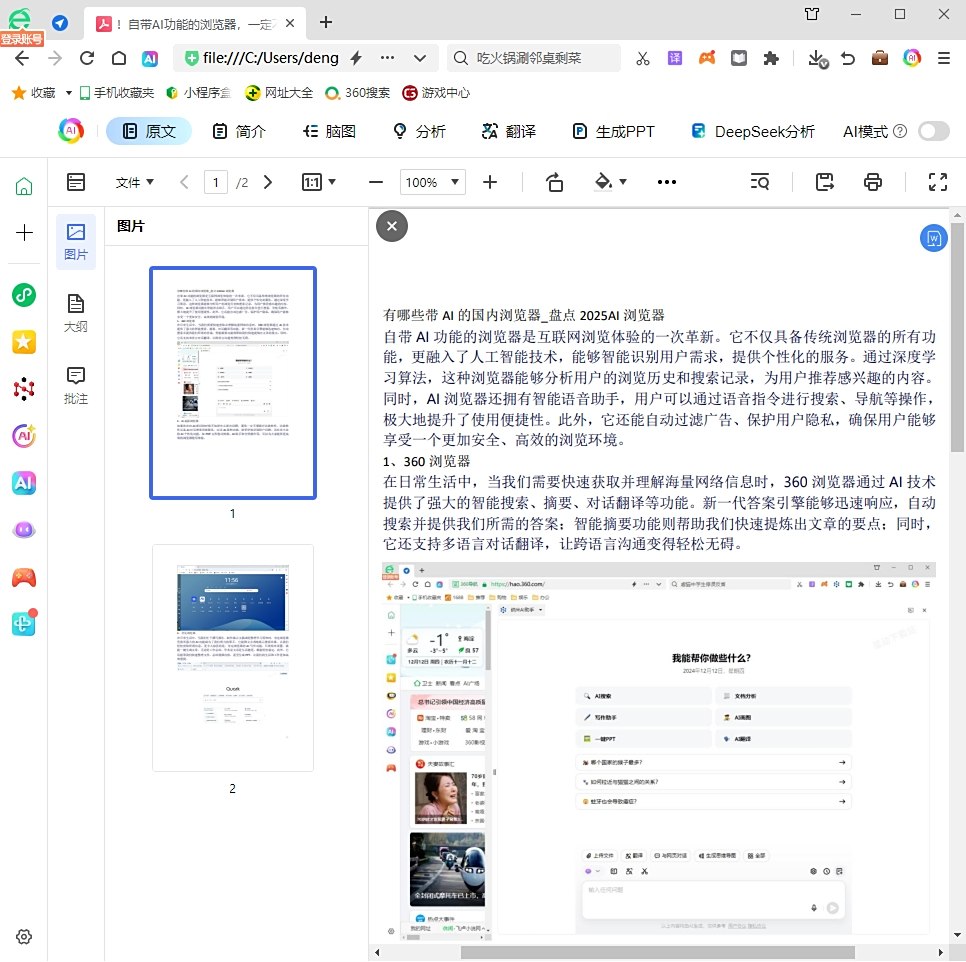 360瀏覽器