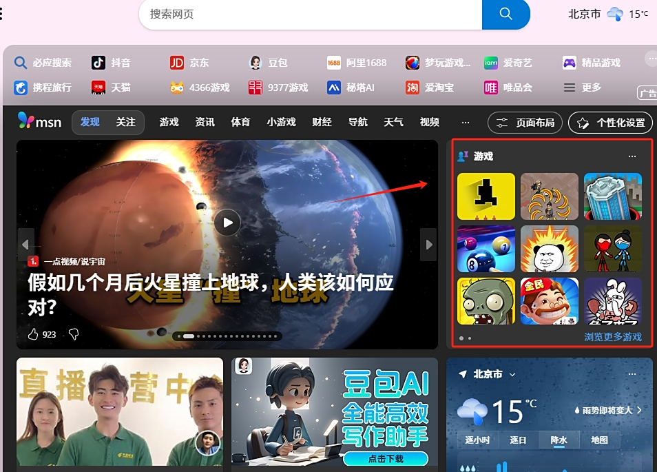 Edge瀏覽器