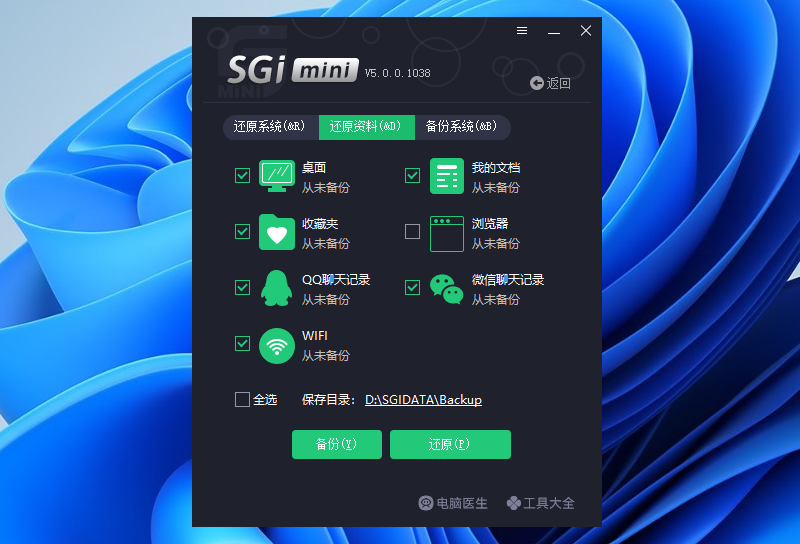 一鍵還原備份SGIMINI截圖4