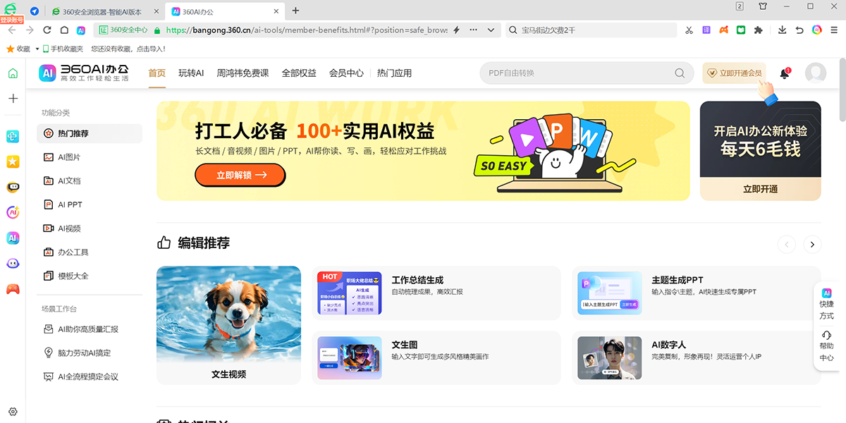 360瀏覽器截圖9