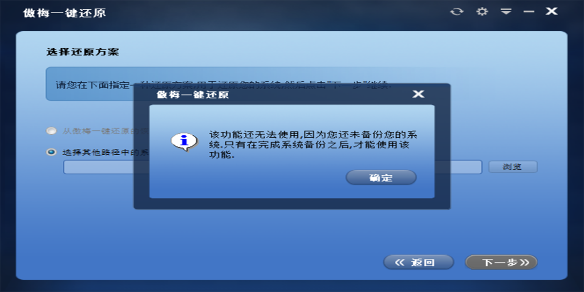 傲梅一鍵還原截圖5