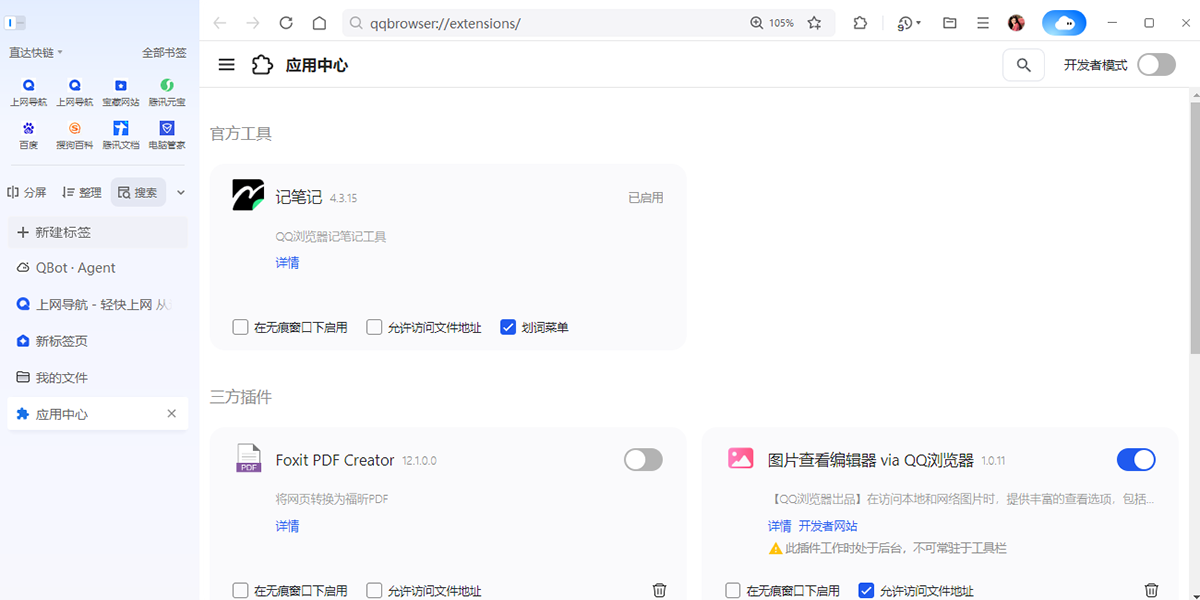 QQ瀏覽器截圖9