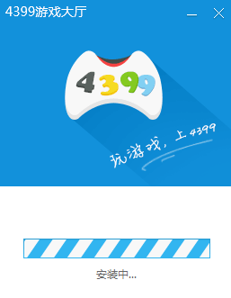 4399遊戲大廳