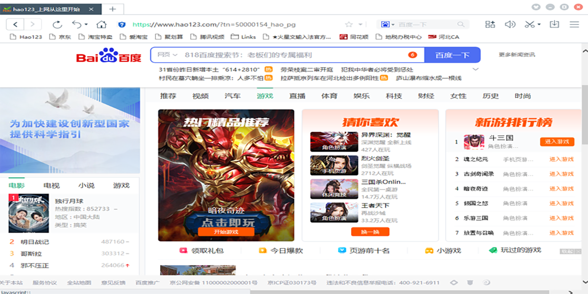 百度瀏覽器截圖3