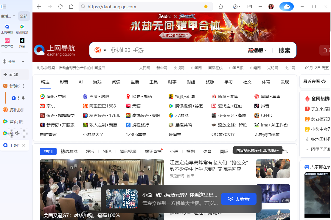 QQ瀏覽器