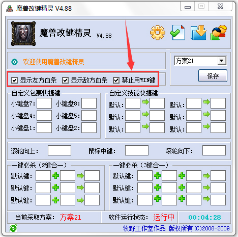 魔獸改鍵精靈