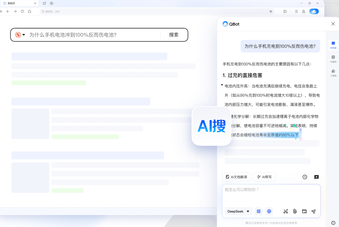 QQ瀏覽器