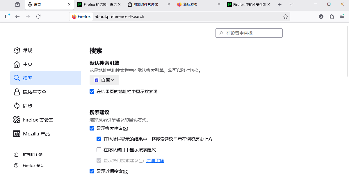 Firefox火狐瀏覽器截圖3